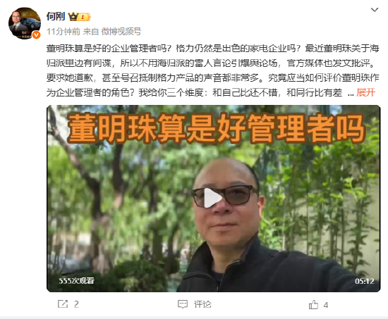 高忆管理 董明珠算是好的企业管理者吗？何刚：和自己比还不错，和同行比有差距，在市场上很不适