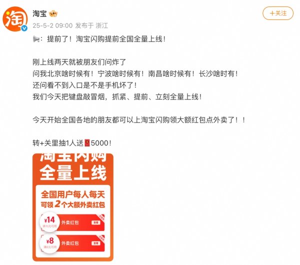 华融配资 淘宝闪购提前4天全量上线！全国用户可领大额红包