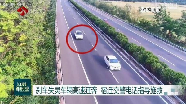 大财配资 刹车失灵车辆高速狂奔 江苏宿迁交警电话指导施救