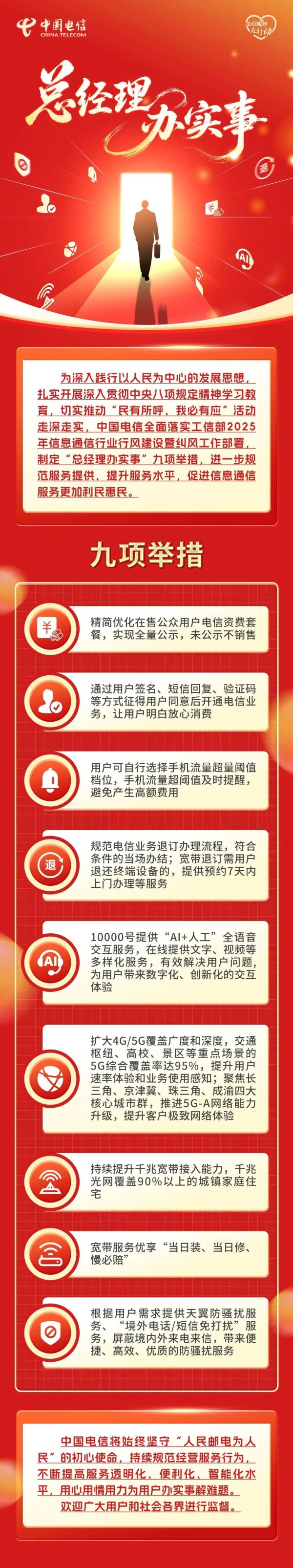 财新网 三大运营商总经理要为大家办实事儿！